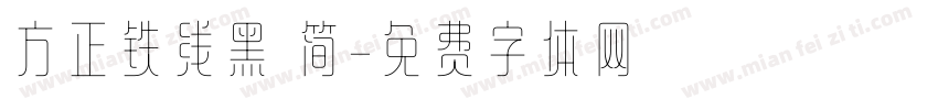 方正铁线黑 简字体转换